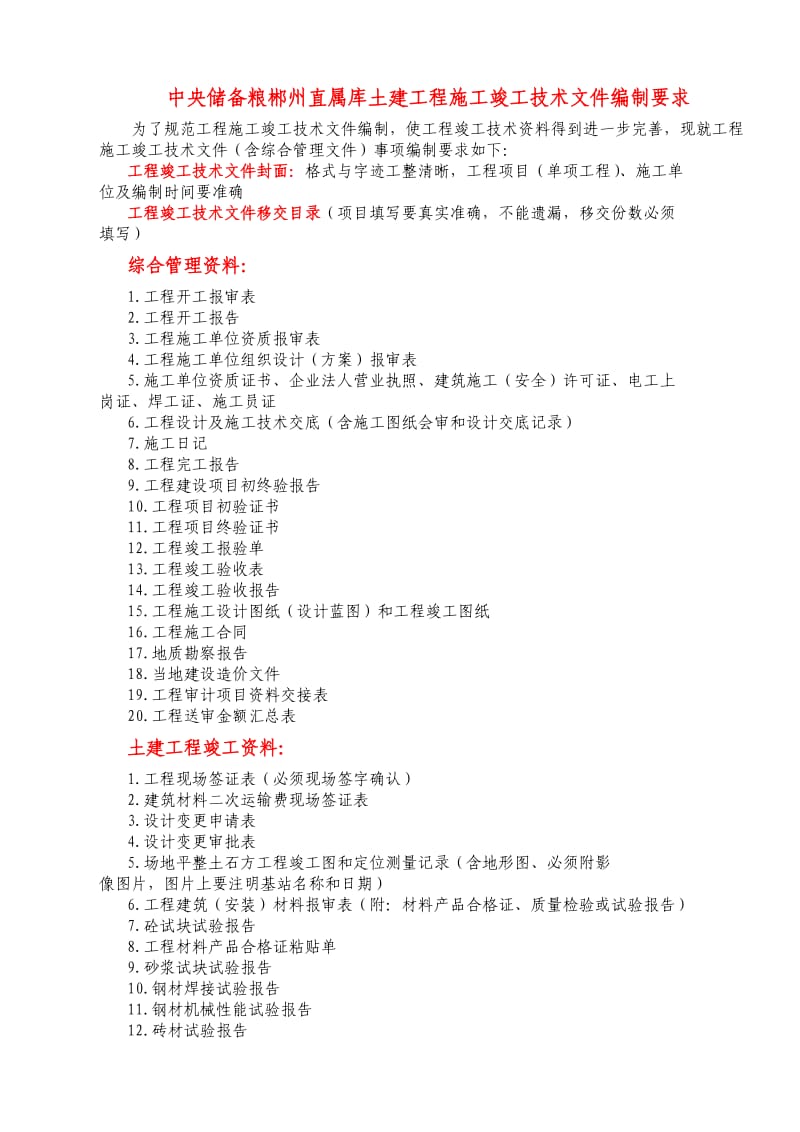 郴州直属库土建(接地、电气安装)工程竣工技术文件.docx_第2页