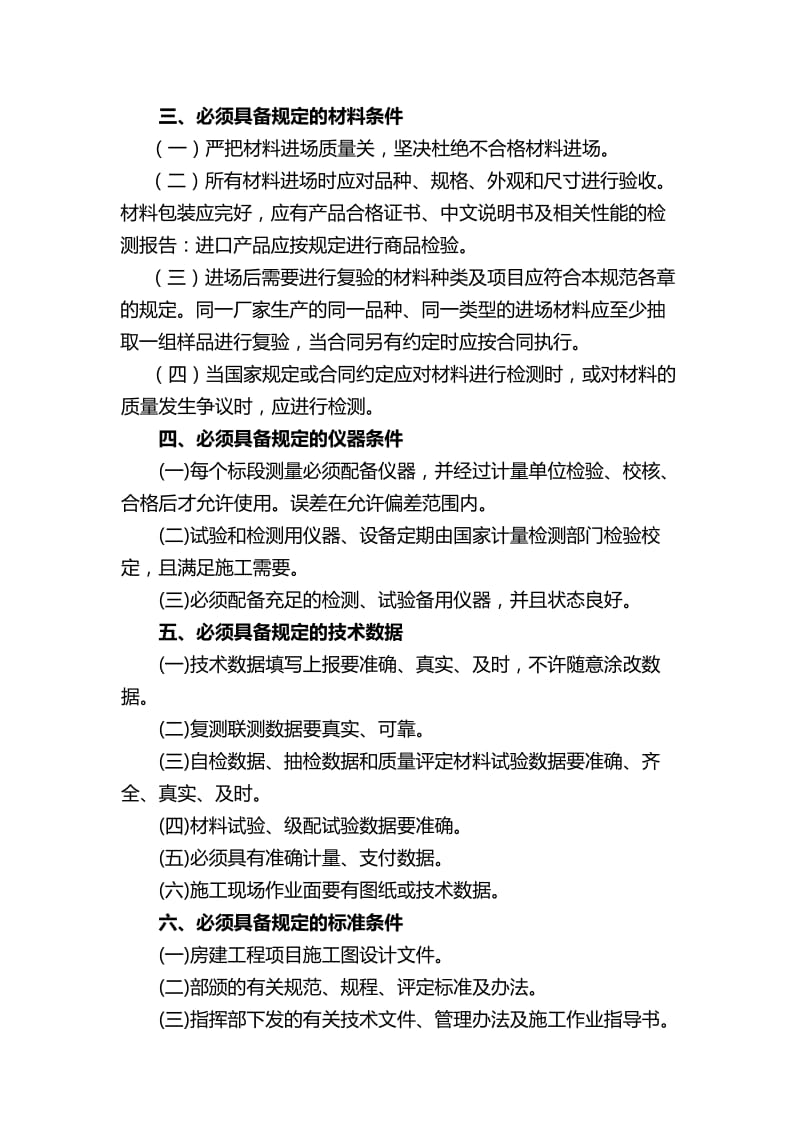 现场管理与文明施工作业指导书.doc_第2页