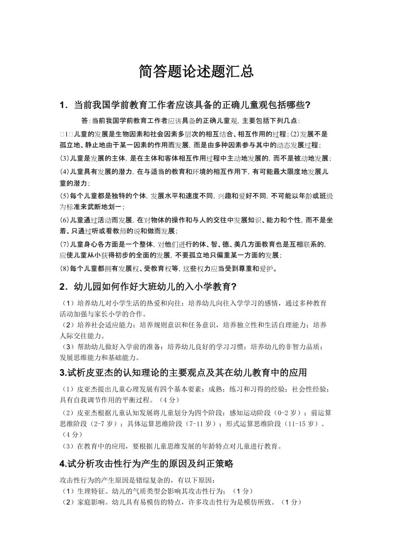 简答题论述题汇总.doc_第1页