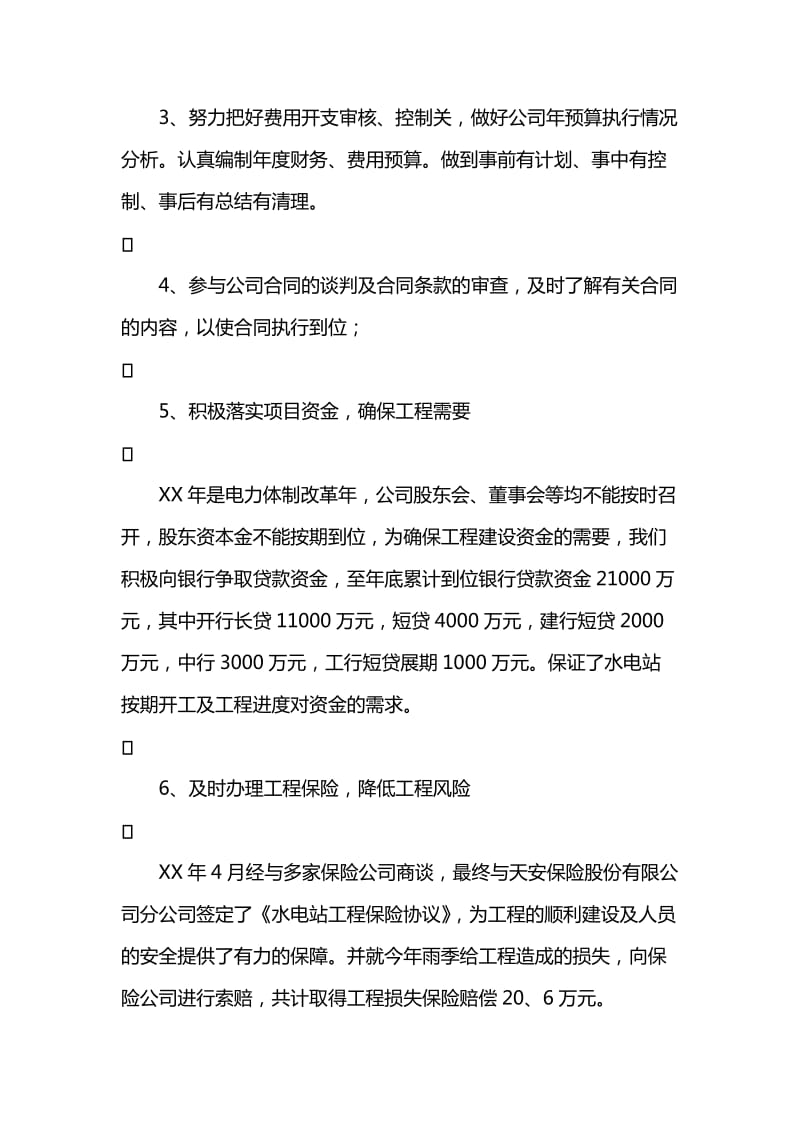 公司财务年度总结.doc_第3页