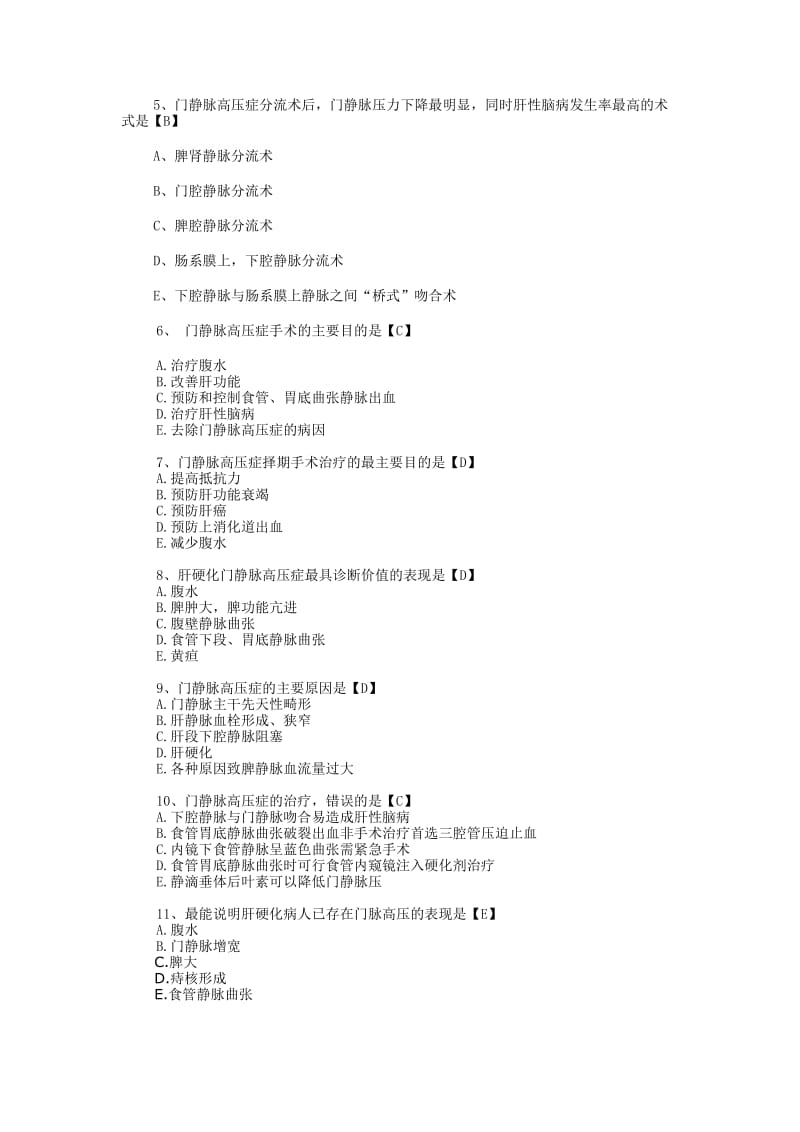 门静脉高压症试题.doc_第2页
