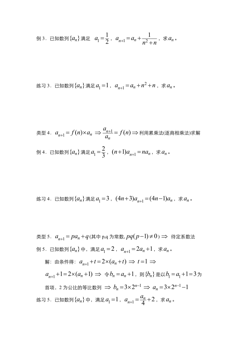 数列综合练习题.doc_第2页