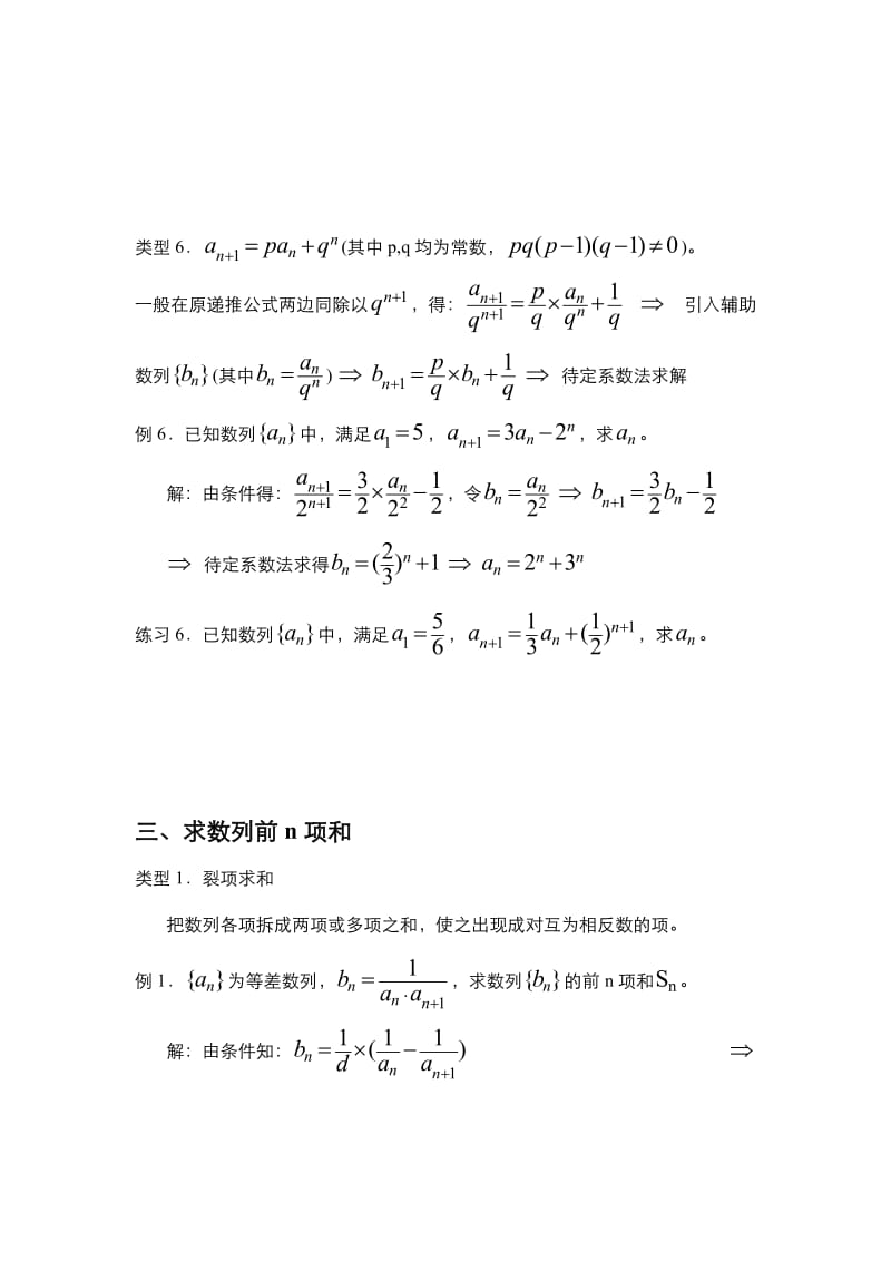 数列综合练习题.doc_第3页