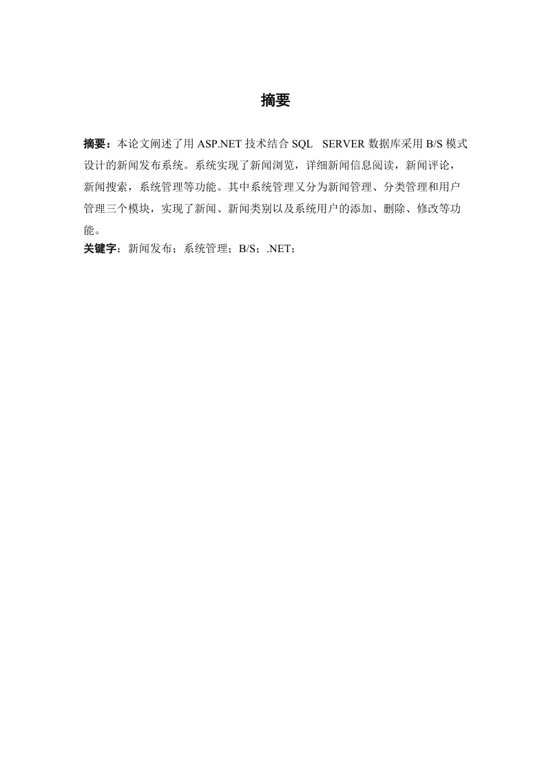 新闻发布系统课程设计报告.doc_第2页