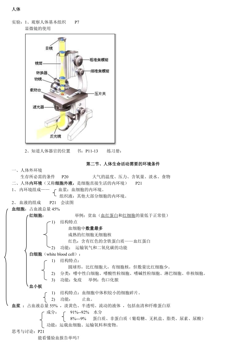 初中生命科学复习资料.doc_第2页