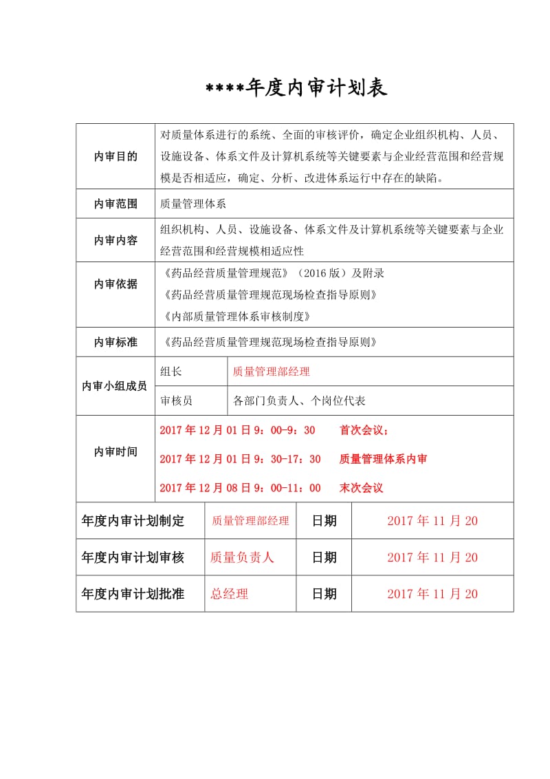 药品批发企业年度内审报告.doc_第3页