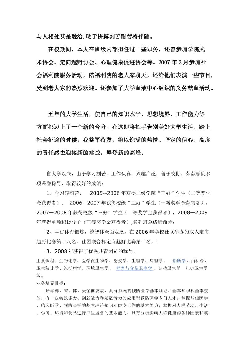 预防医学专业毕业生鉴定表.doc_第2页