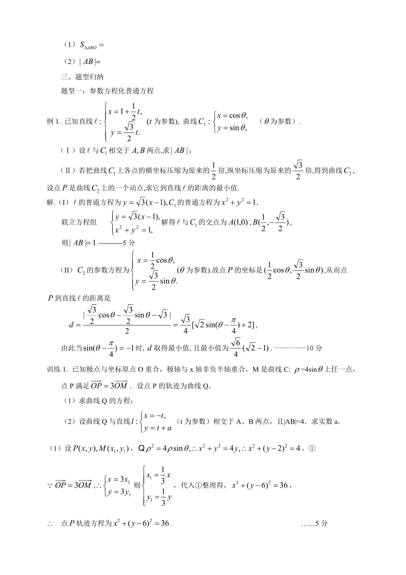 极坐标、参数方程题型总结.doc_第2页