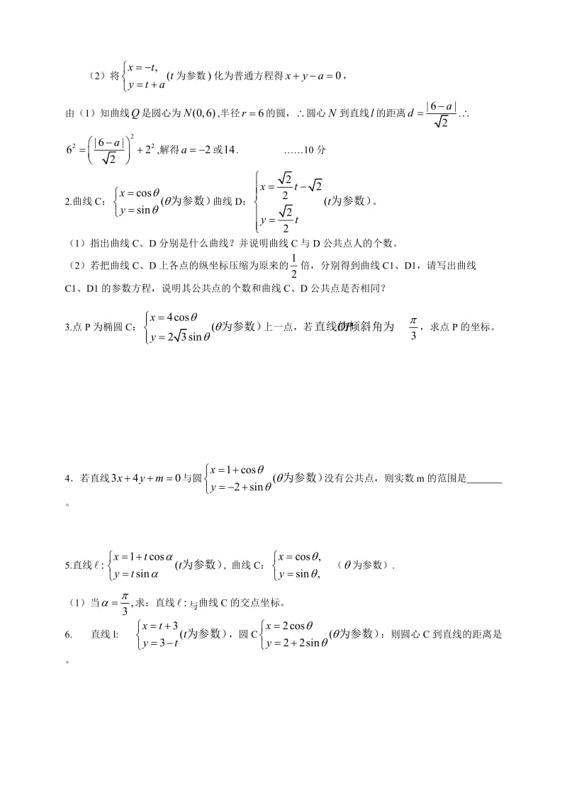 极坐标、参数方程题型总结.doc_第3页