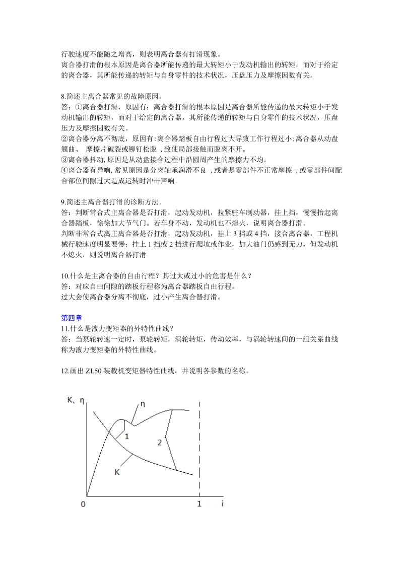 简答题-工程机械底盘复习题.doc_第2页