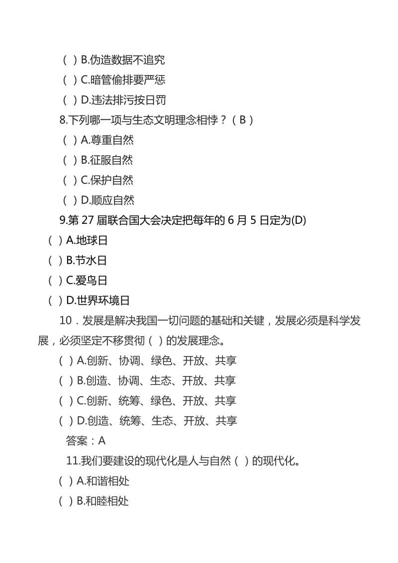 生态环境领域政策法规及试题.doc_第3页