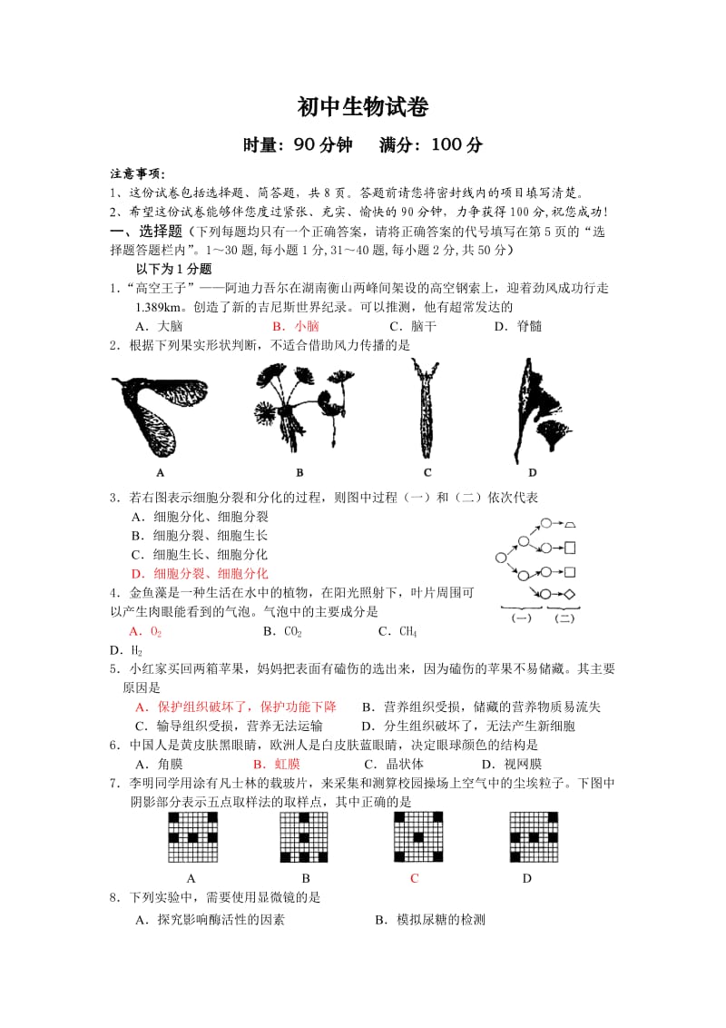 初中生物试卷及答案.doc_第1页