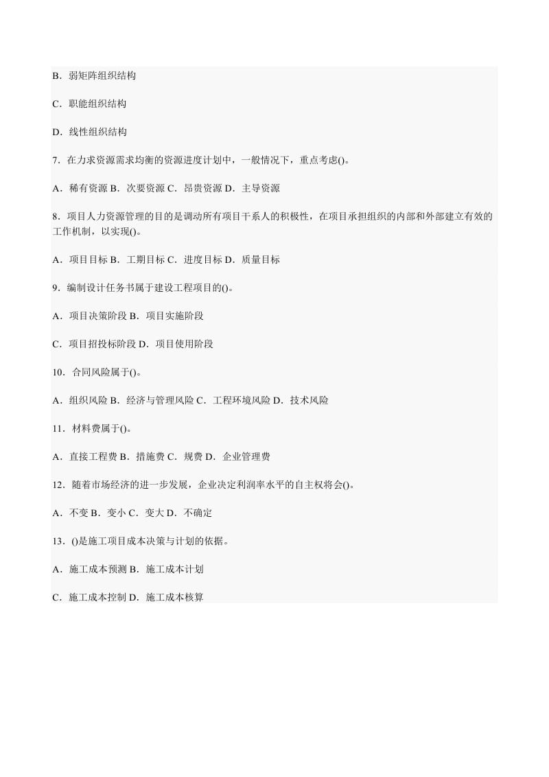 二级建造师施工管理模拟试题及解析.doc_第2页