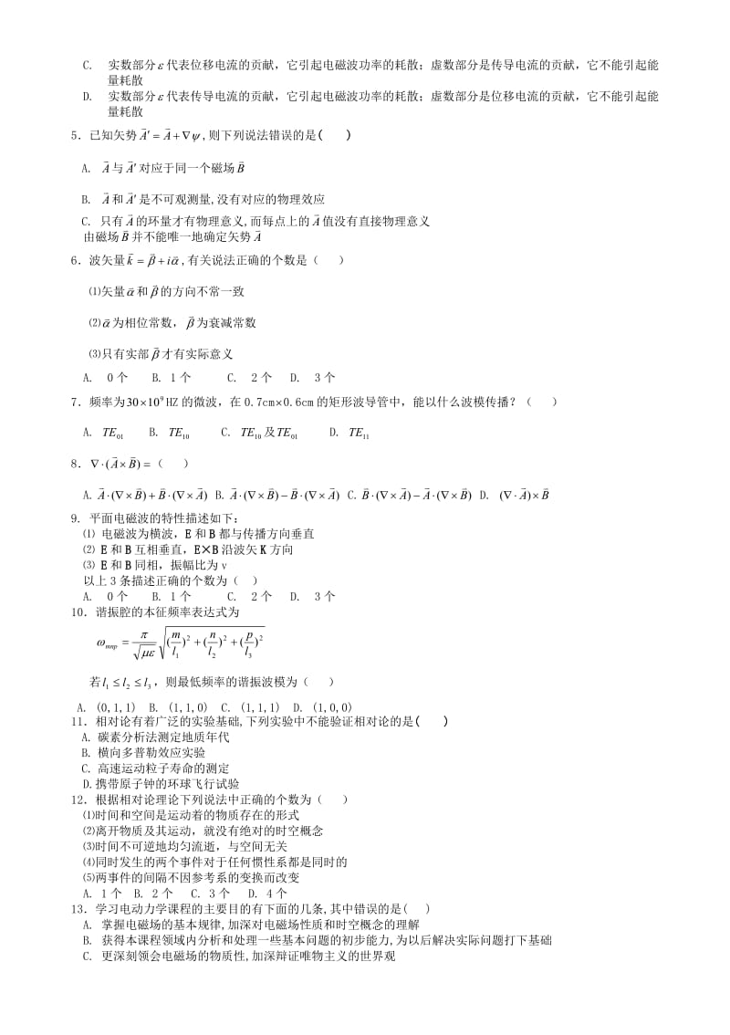 电动力学试卷及答案1B.doc_第2页