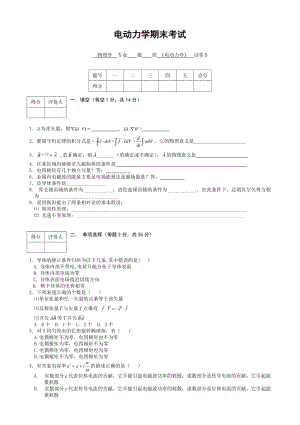 電動(dòng)力學(xué)試卷及答案1B.doc