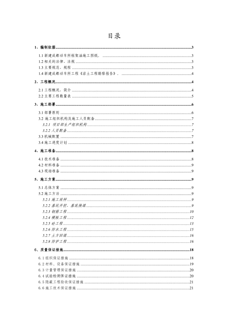 框架涵施工组织设计.doc_第1页