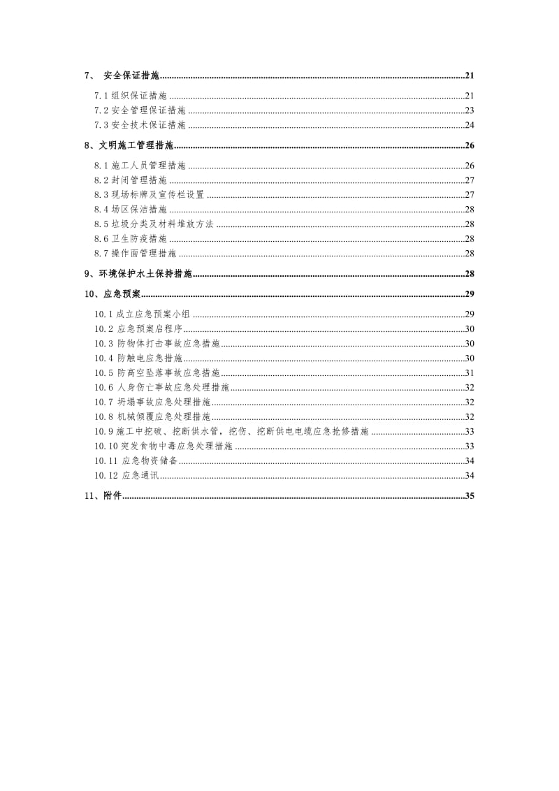 框架涵施工组织设计.doc_第2页