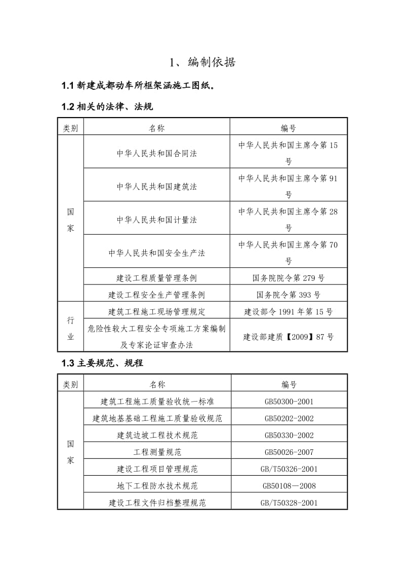 框架涵施工组织设计.doc_第3页