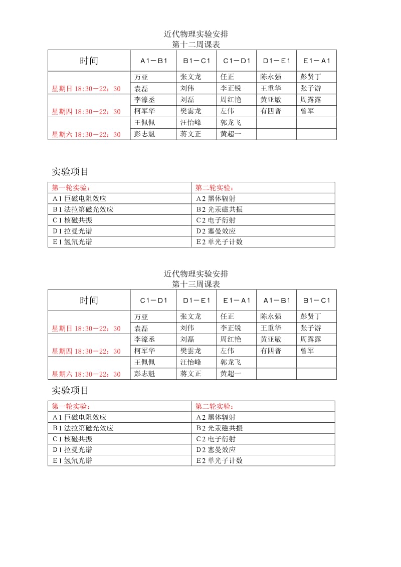 近代物理实验安排.doc_第1页