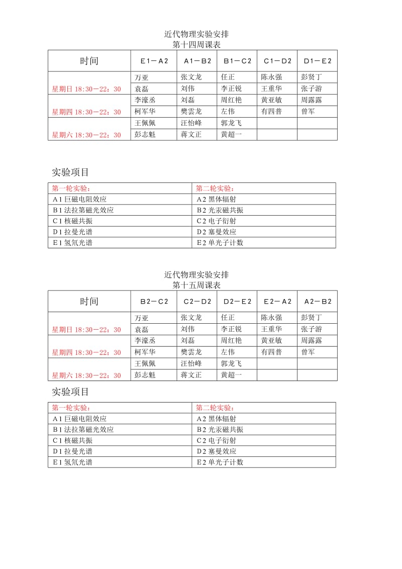 近代物理实验安排.doc_第2页