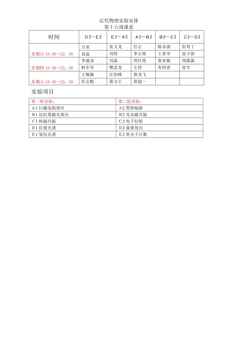 近代物理实验安排.doc_第3页