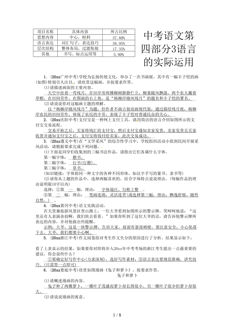 中考语文第四部分3语言的实际运用.doc_第1页