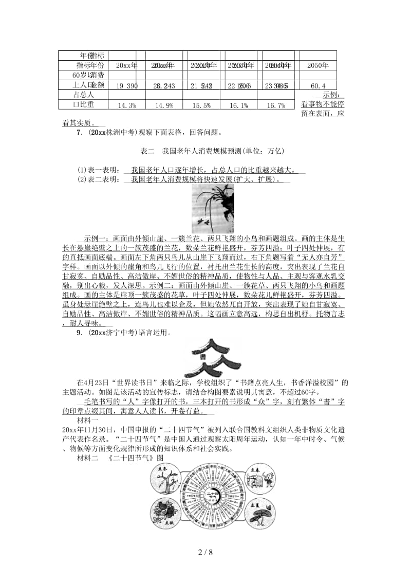 中考语文第四部分3语言的实际运用.doc_第2页