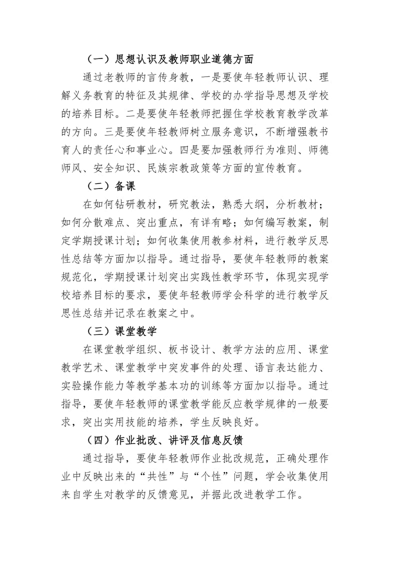 新老教师结对传帮带活动实施方案.doc_第2页