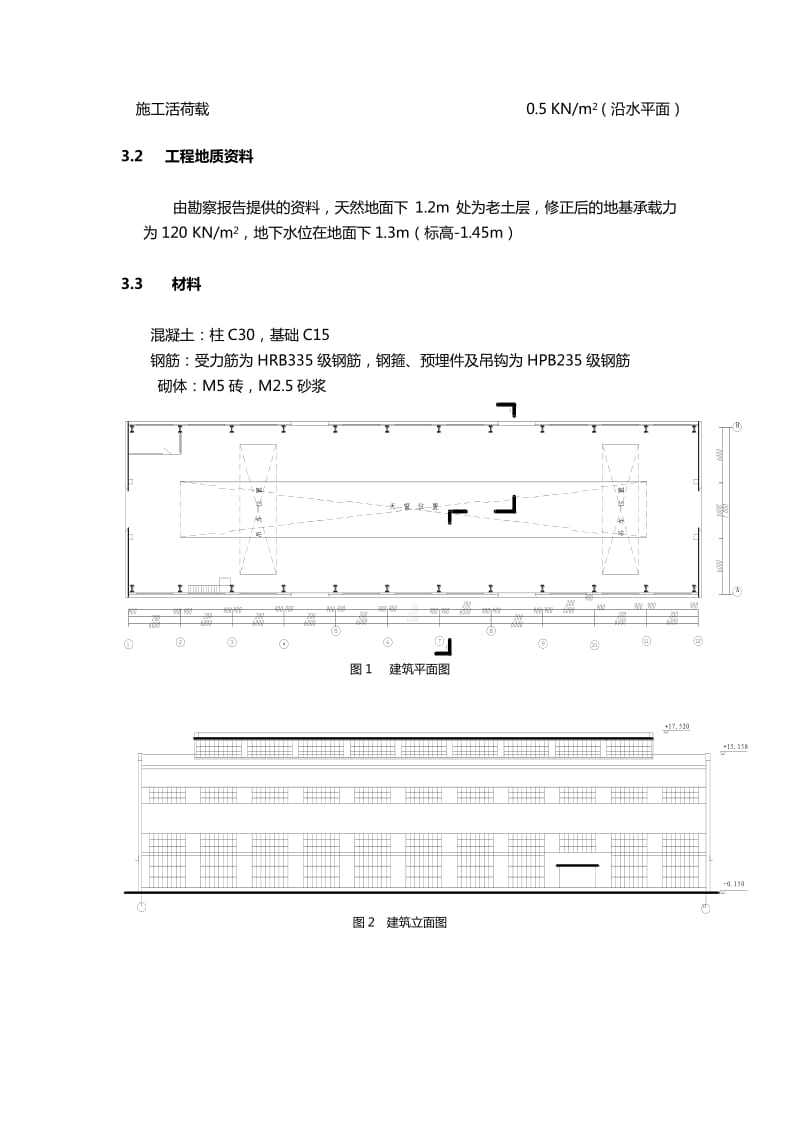 混凝土结构单层厂房排架柱设计计算书.doc_第2页