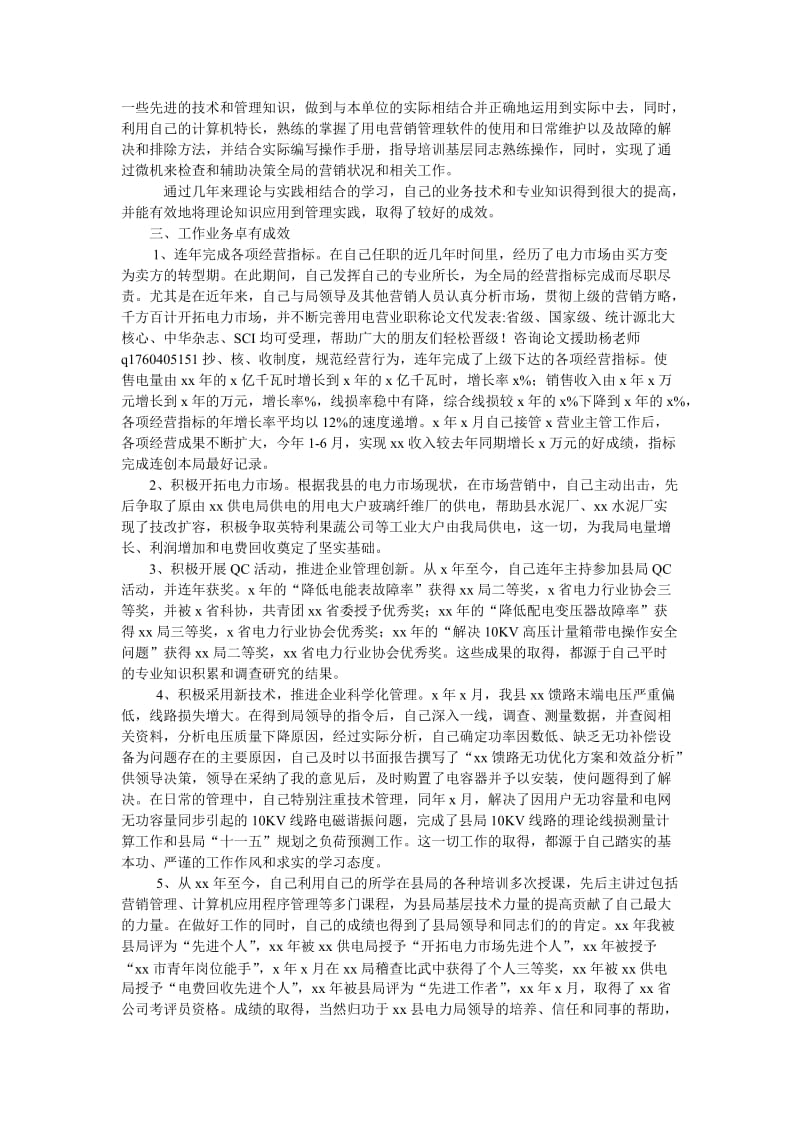 职称评审工作总结范文.doc_第2页