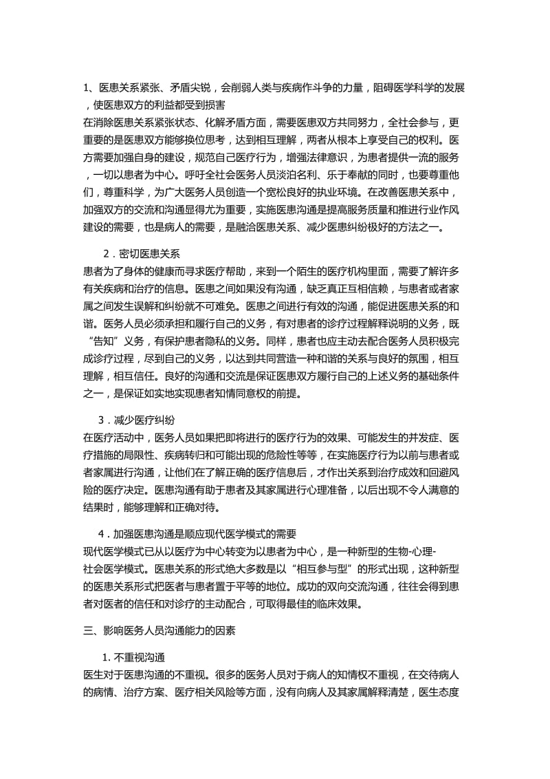 医患关系论文.doc_第2页