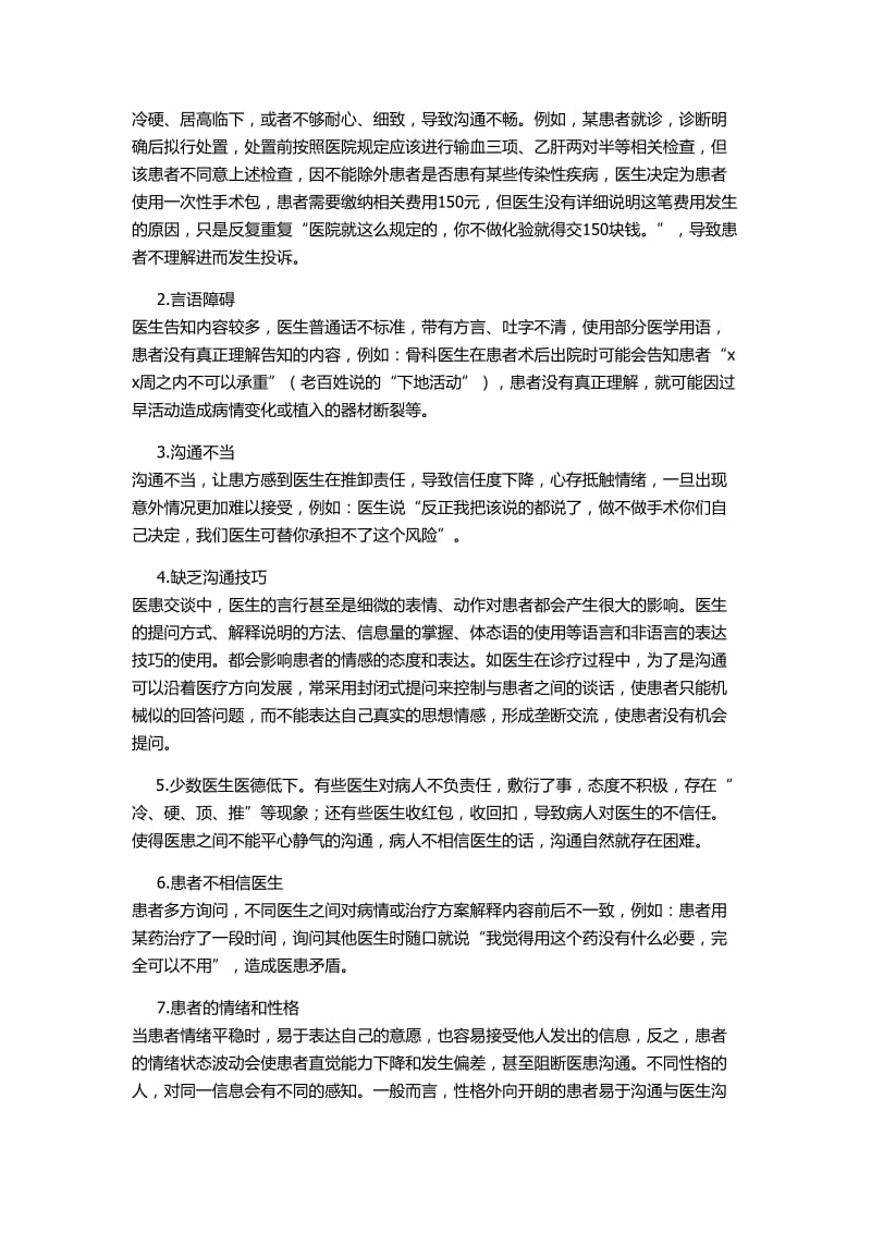 医患关系论文.doc_第3页