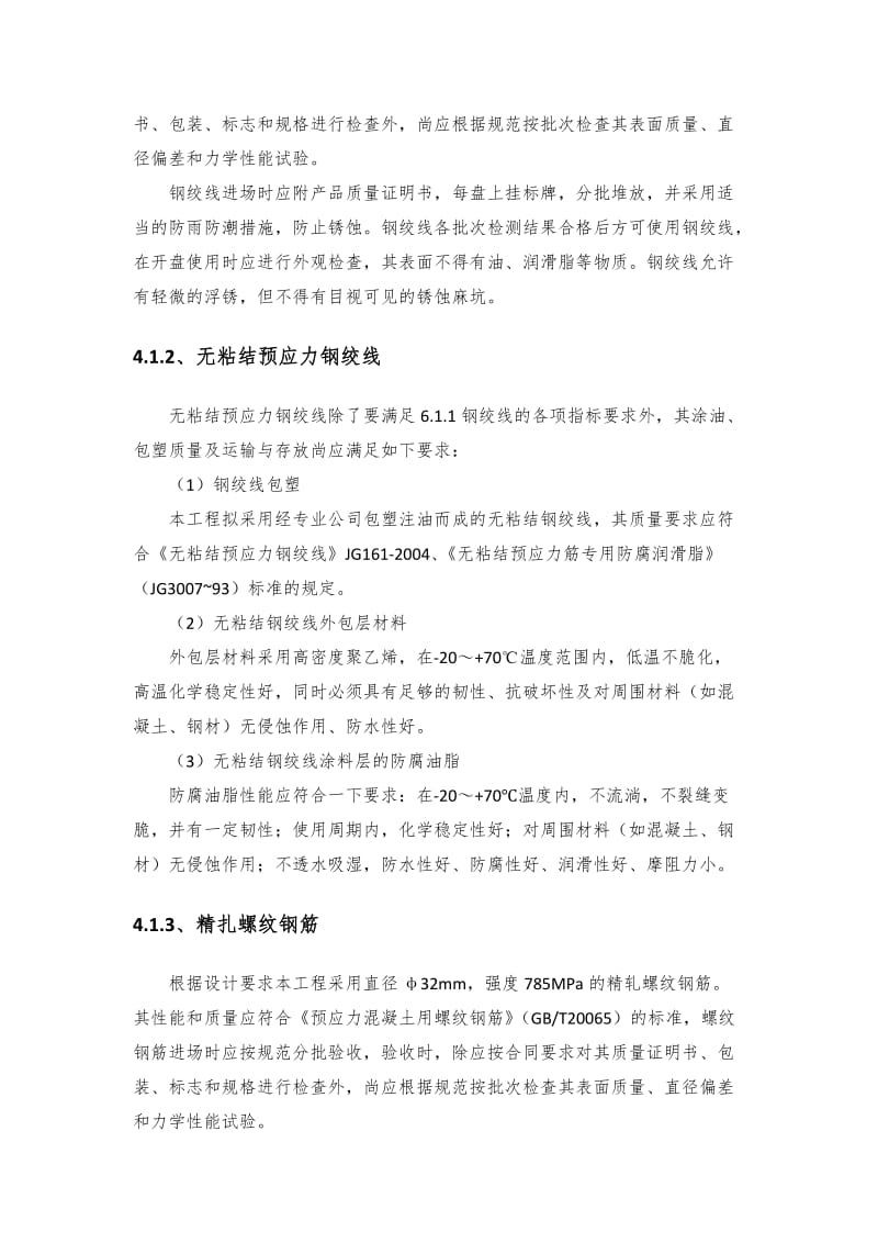 现浇箱梁预应力施工作业指导书.docx_第3页