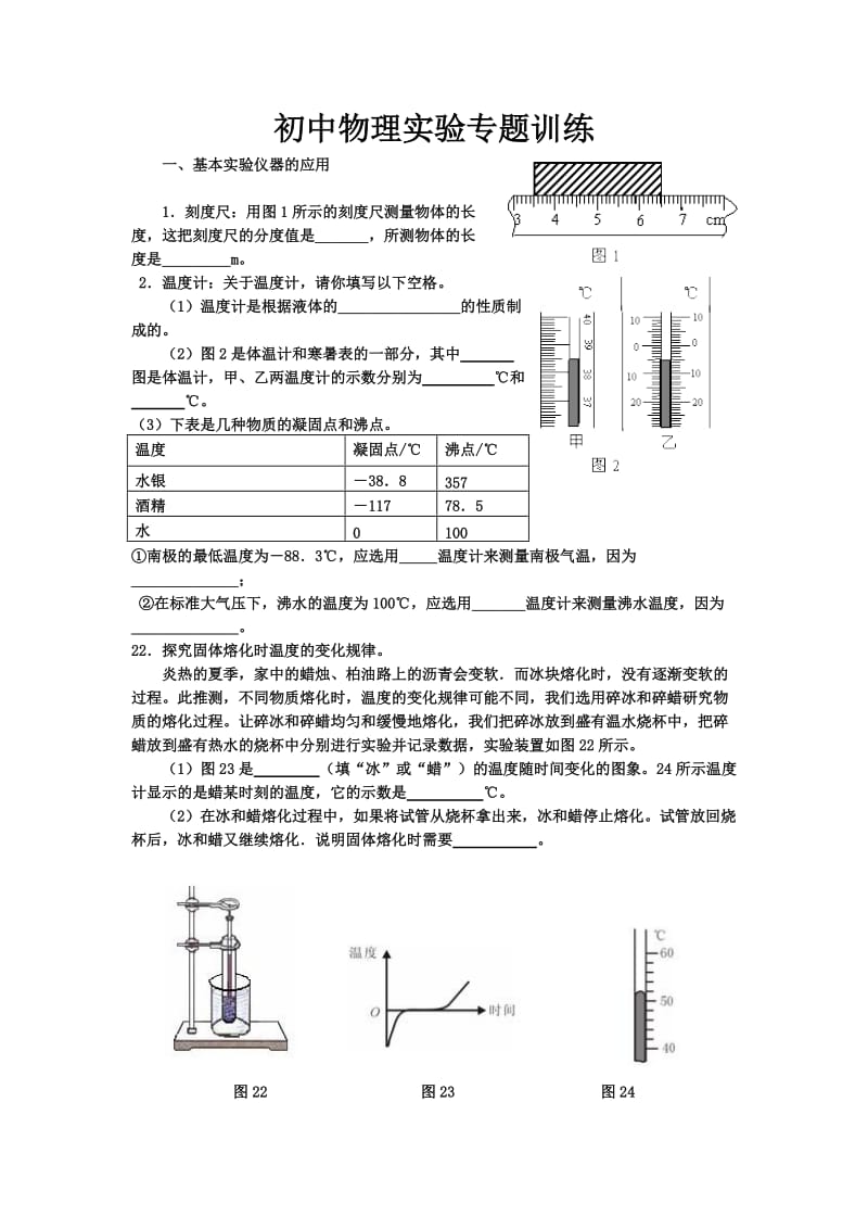 初中物理实验专题训练.doc_第1页