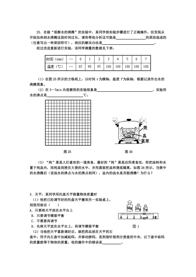 初中物理实验专题训练.doc_第2页