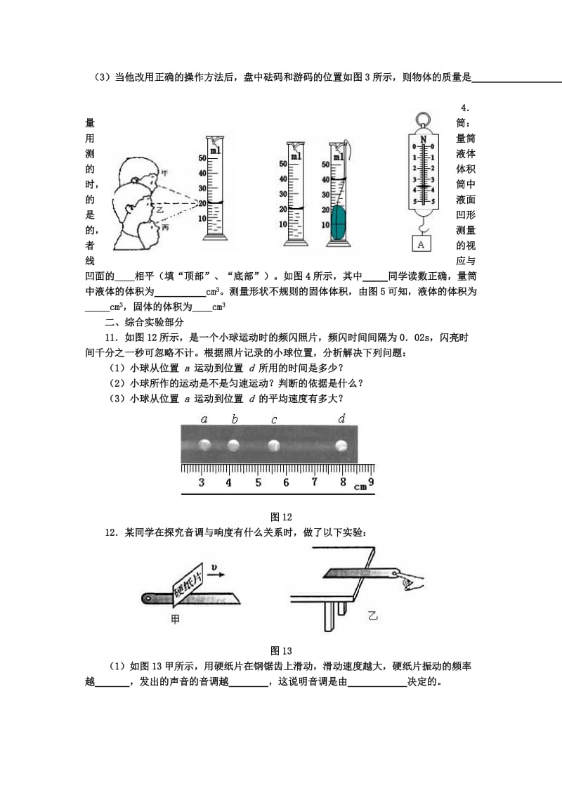 初中物理实验专题训练.doc_第3页