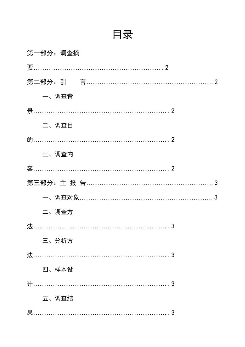 大学生价值观调查.doc_第1页