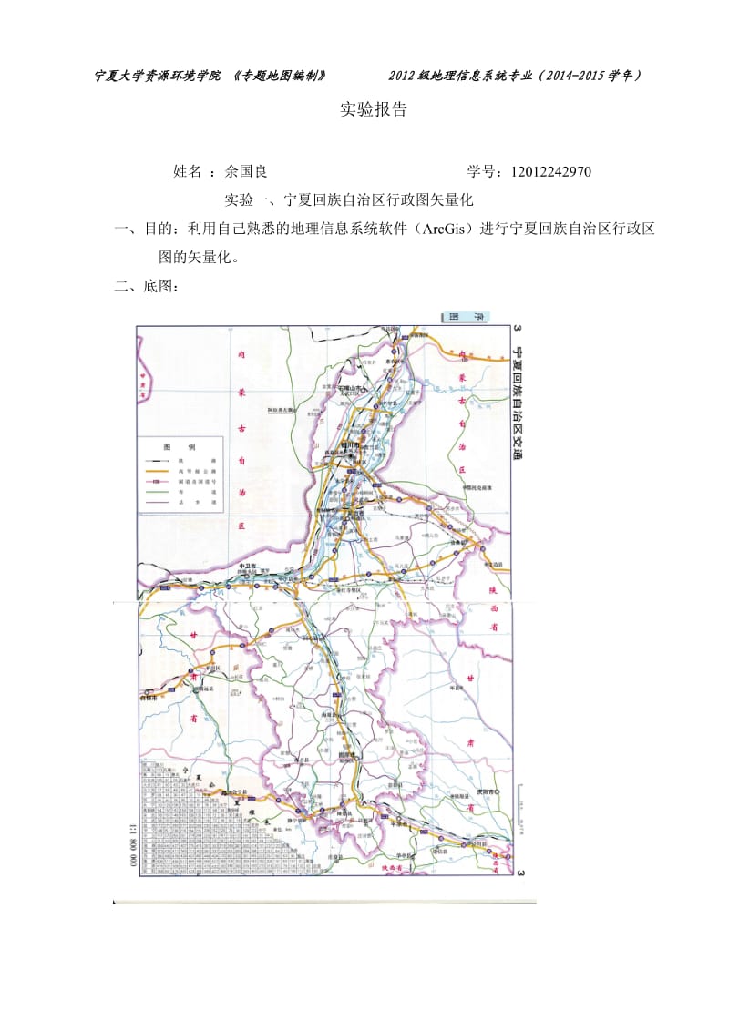 《专题地图编绘》实验报告.doc_第1页