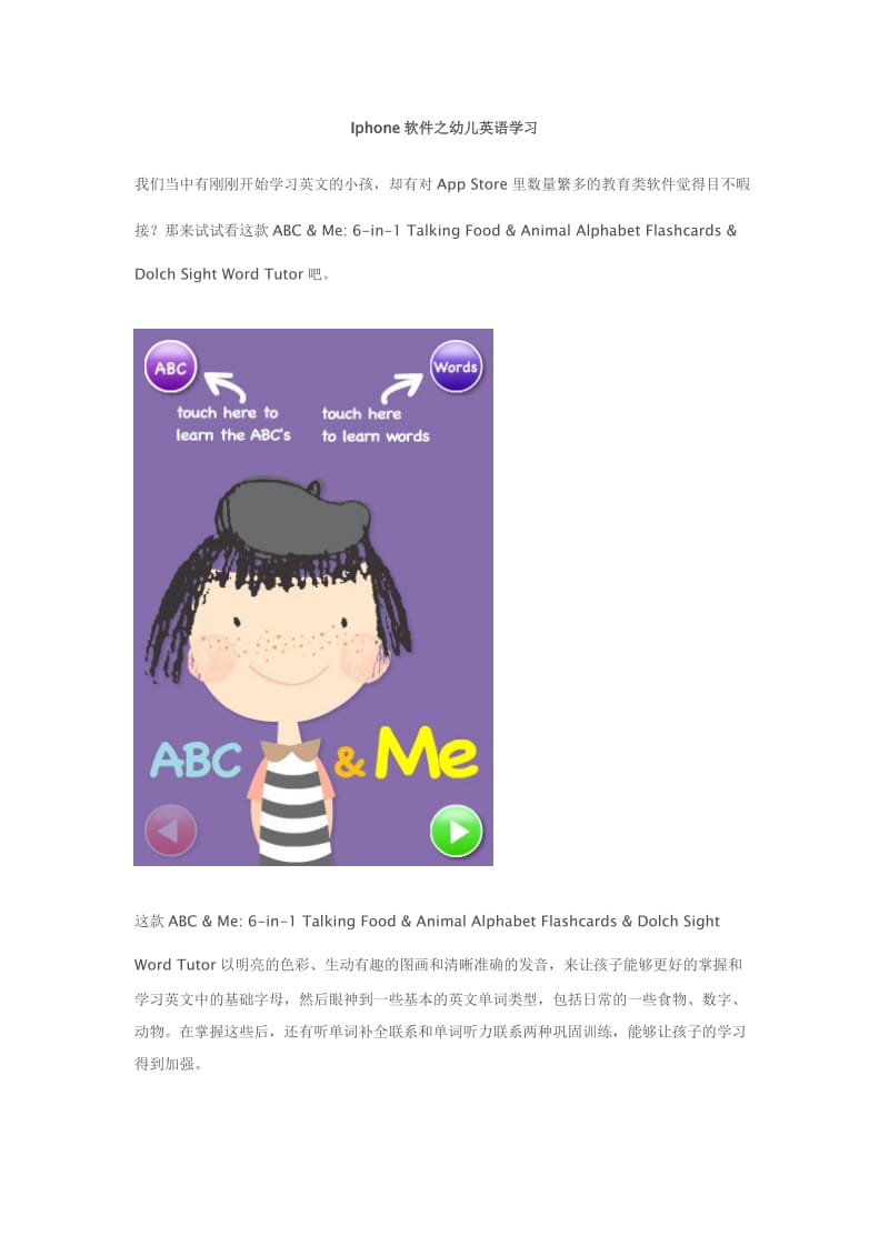 Iphone软件之幼儿英语学习.doc_第1页