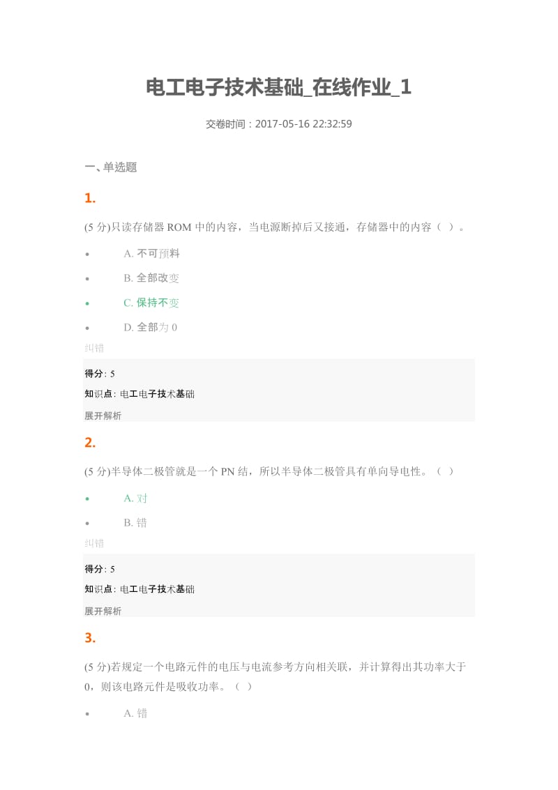 电工电子技术基础-在线作业.doc_第1页