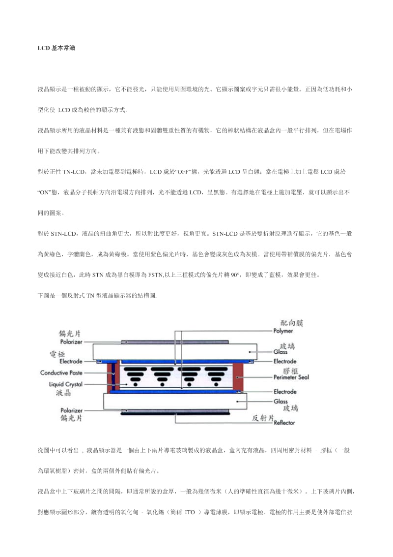 段码lcd基本知识.doc_第1页