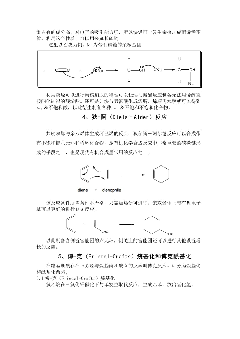 碳链增长反应的总结.doc_第2页