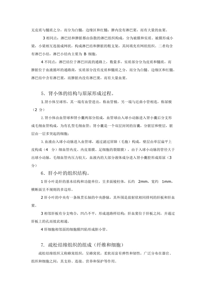 组织胚胎学复习.doc_第2页