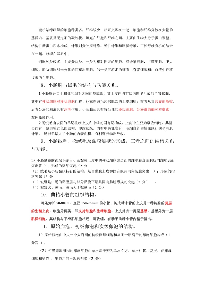 组织胚胎学复习.doc_第3页