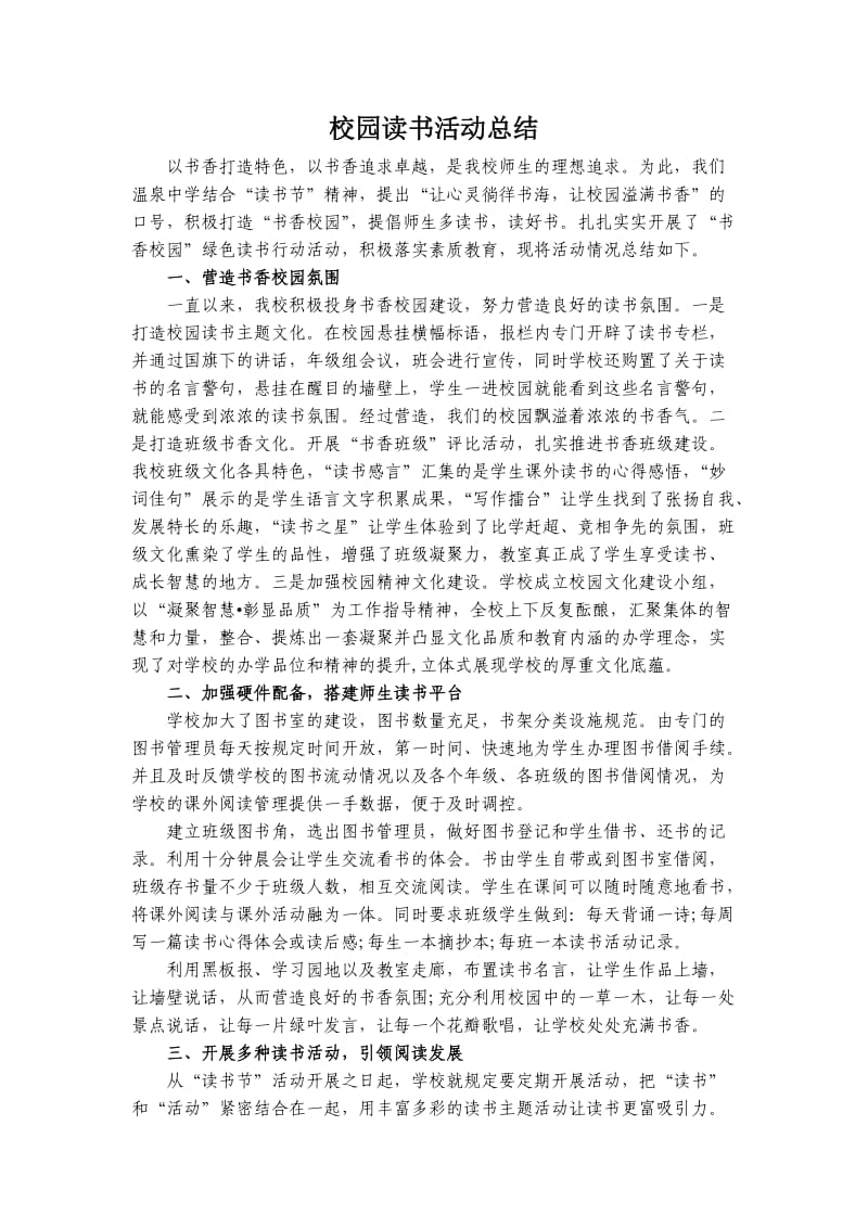 校园读书活动总结.doc_第1页