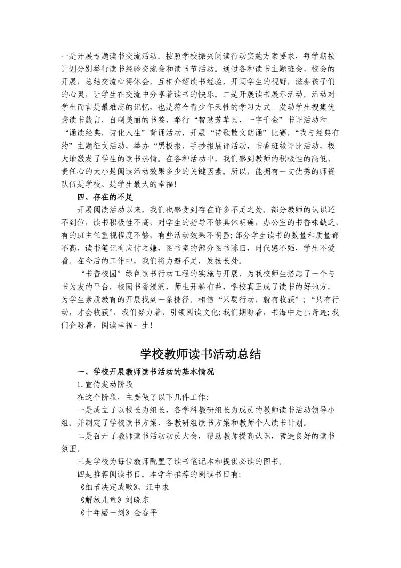 校园读书活动总结.doc_第2页