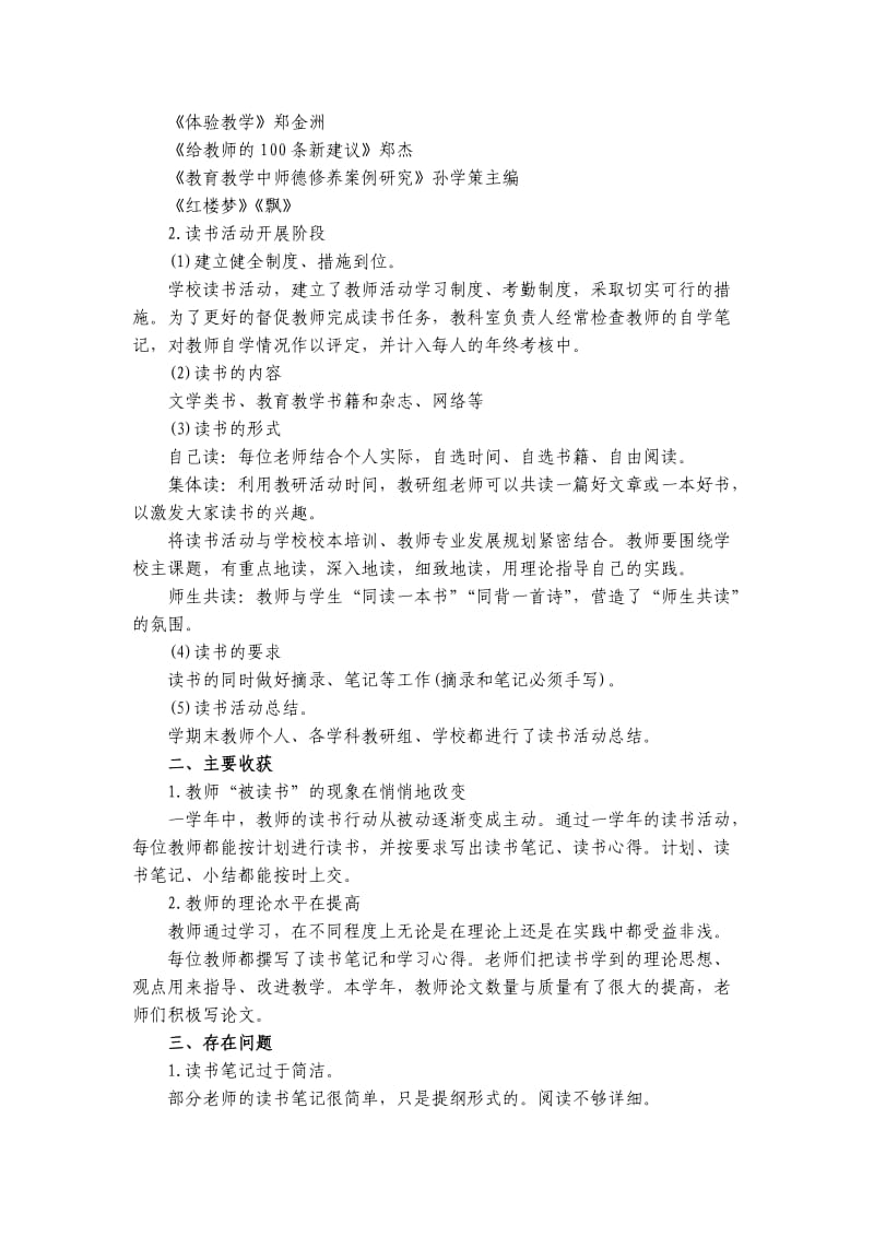 校园读书活动总结.doc_第3页