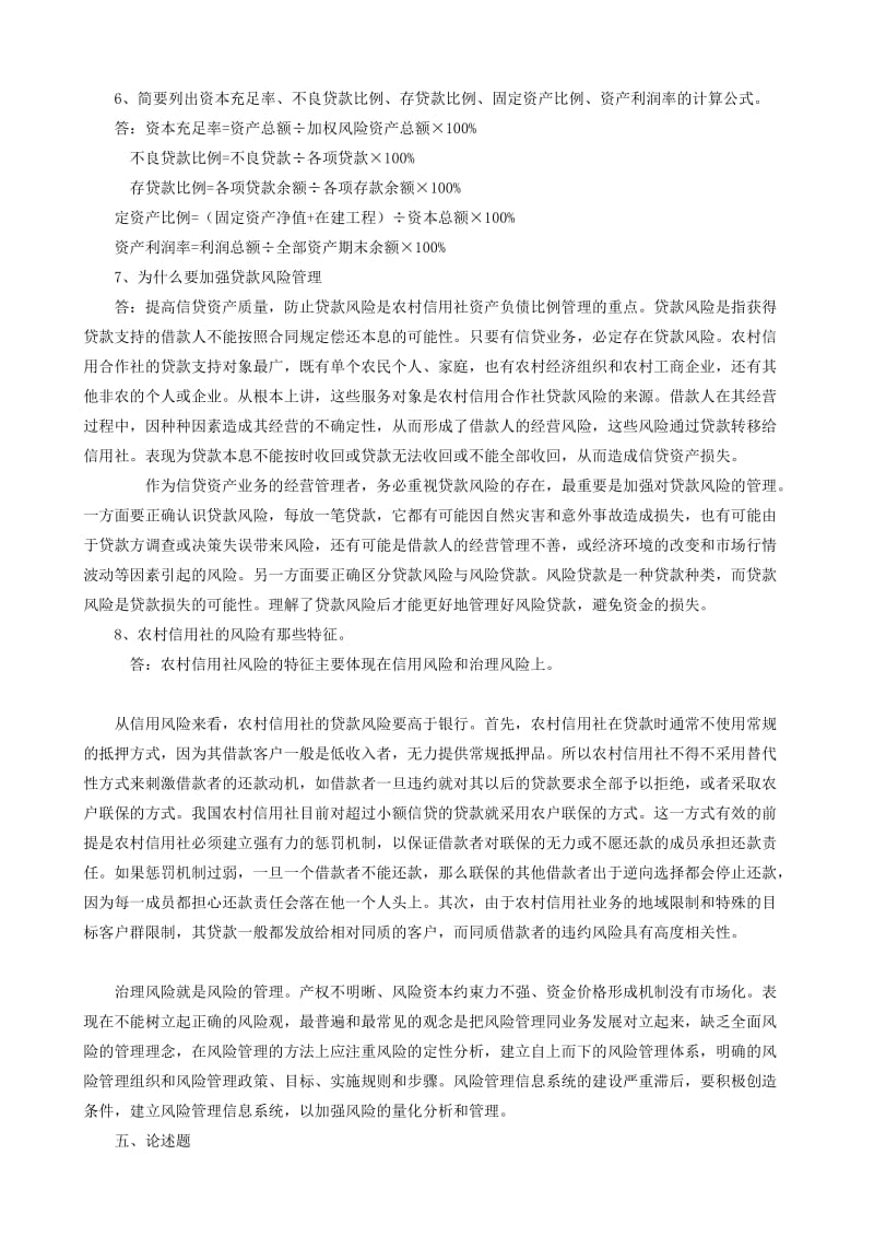 2012农村信用社考试常识必备大全.doc_第3页