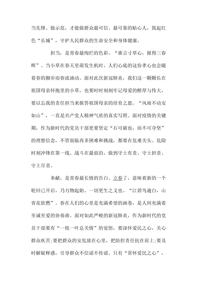 新冠肺炎防护教师工作讲话心得800字精选3篇_第2页