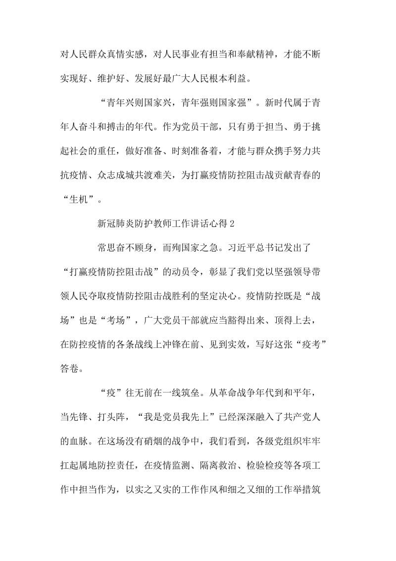 新冠肺炎防护教师工作讲话心得800字精选3篇_第3页